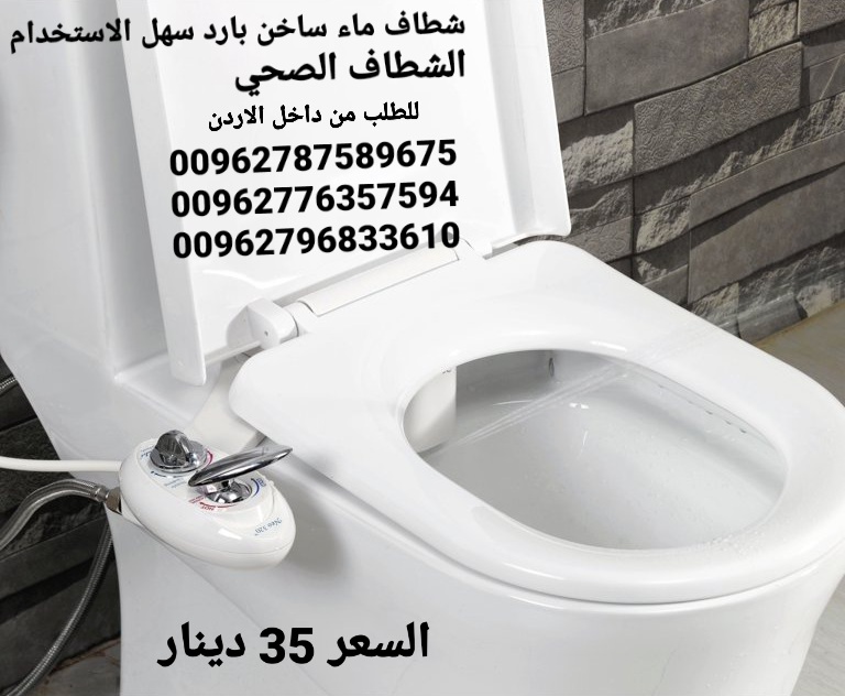 شطاف مرحاض حار وبارد ماء حمام رشاش ماء صحي شطاف الشتاء