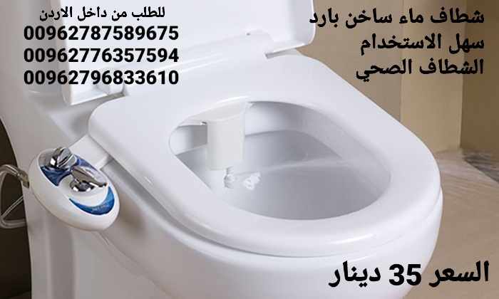 شطاف مرحاض حار وبارد ماء حمام رشاش ماء صحي شطاف الشتاء