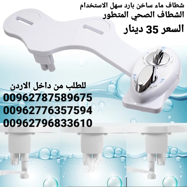 شطاف مرحاض حار وبارد ماء حمام رشاش ماء صحي شطاف الشتاء