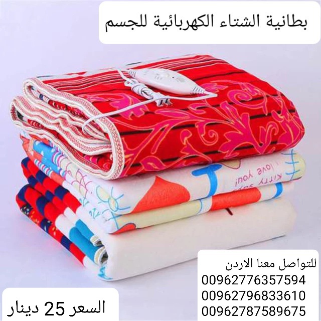 بطانية الشتاء الكهربائية للجسم بطانية للتدفئة السرير الكهربائية