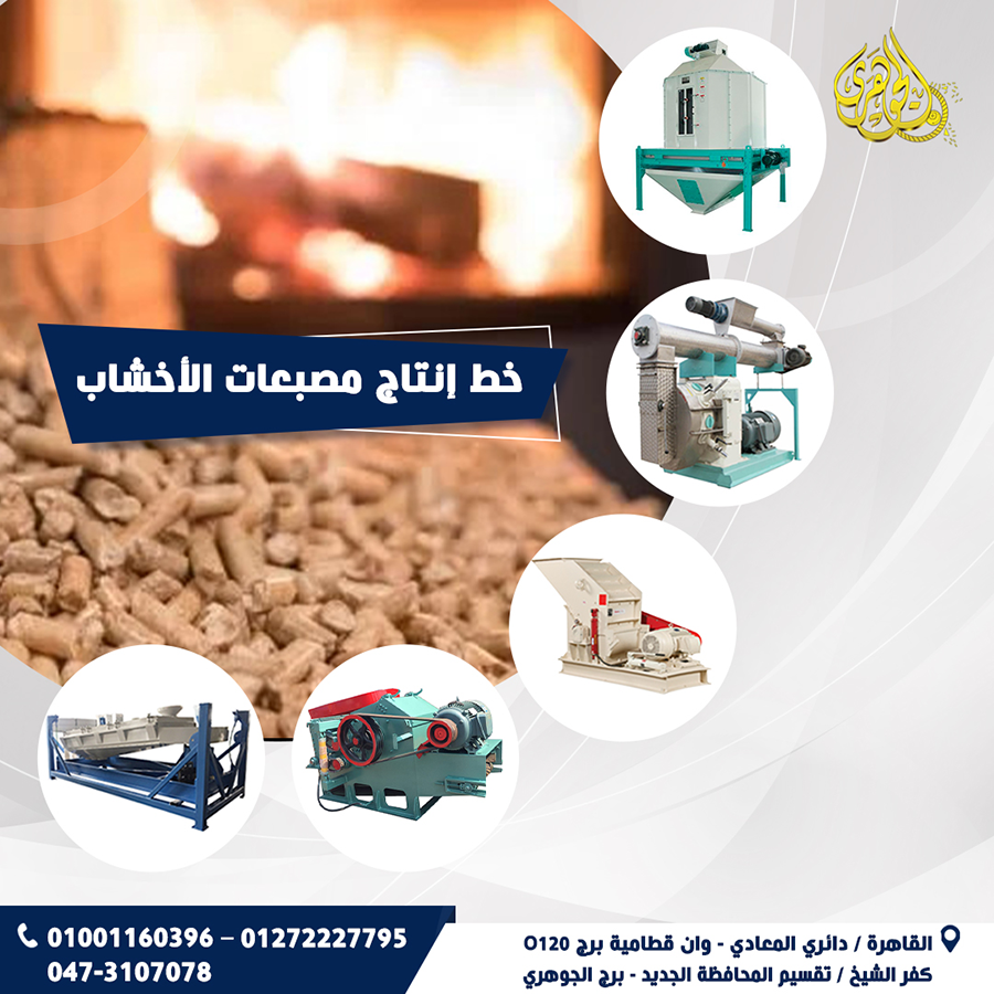 خط انتاج الوود بيليت
