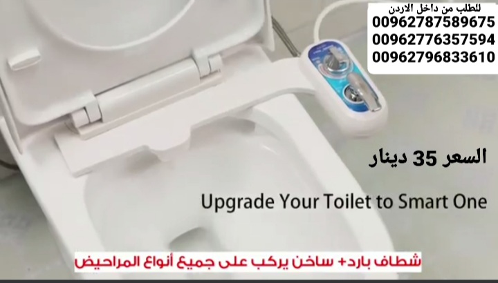 شطاف مرحاض حار وبارد ماء حمام رشاش ماء صحي شطاف الشتاء