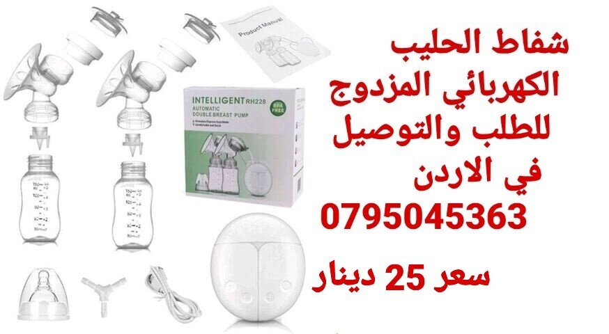 أفضل جهاز شفط الحليب كهربائي شفط الحليب بالشفاط الكهربائي شفاطات الحليب