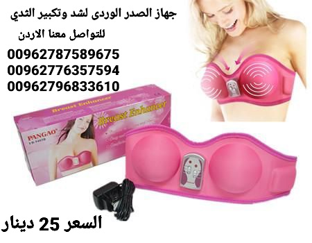 جهاز تكبير ومحسن الثدي PANGAO يعمل بالشحن
