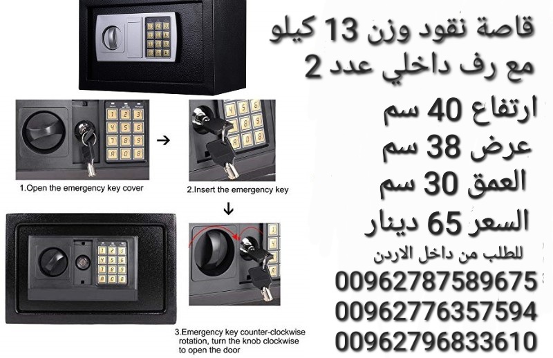 قاصة نقود وزن 13 كيلو مع رف داخلي عدد 2 ارتفاع 40 سم عرض 38 سم العمق 30 سم