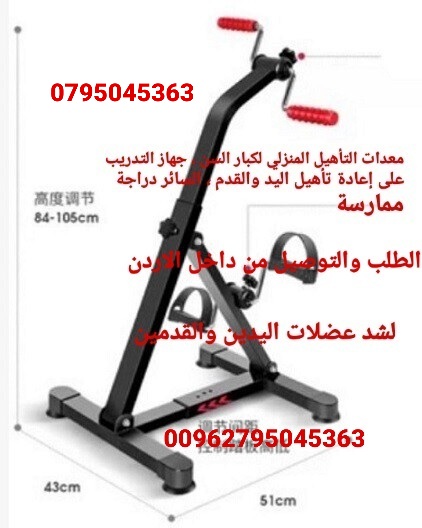 جهاز تمرين دواسة طبي لتمارين استعادة الذراع والركبة للقدم