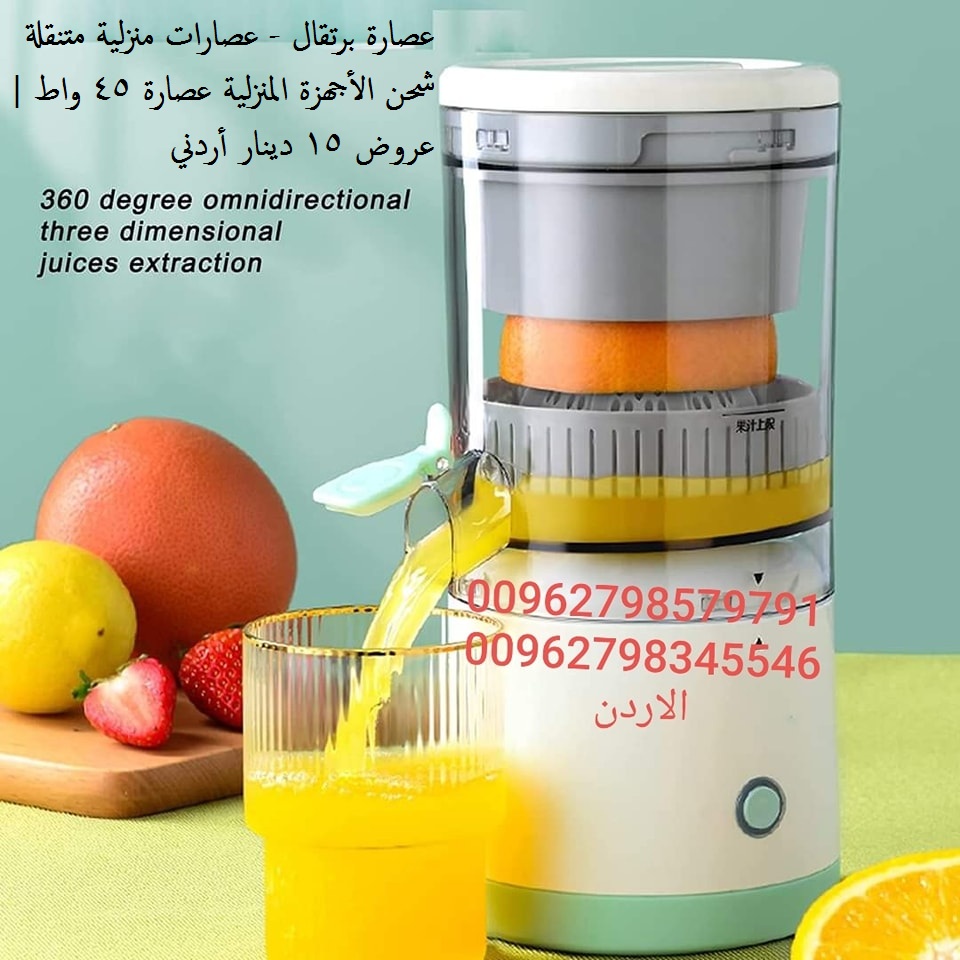 عصارة كهربائية شحن افضل عصارة برتقال في 2022 عصارة برتقال - عصارات منزلية متنقلة شحن
