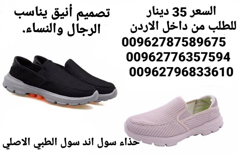 احذية طبية soul and soul shoes حذاء سول اند سول الاصلي