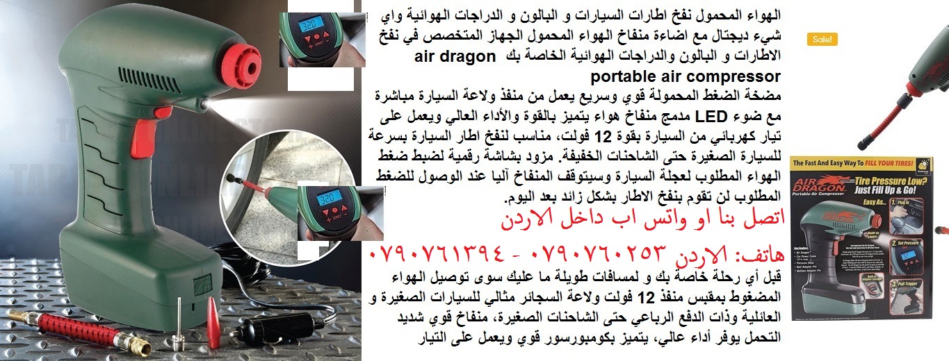مضخة تعبئة هواء الأطارات منفاخ الهواء لتعبئة الإطارات - منفاخ الاصلي لاطارات السيارة منفاخ هواء اطارات