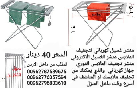 جهاز تنشيف الملابس الكهرباء 230 واط افضل طريقة تنشيف الملابس في فصل الشتاء