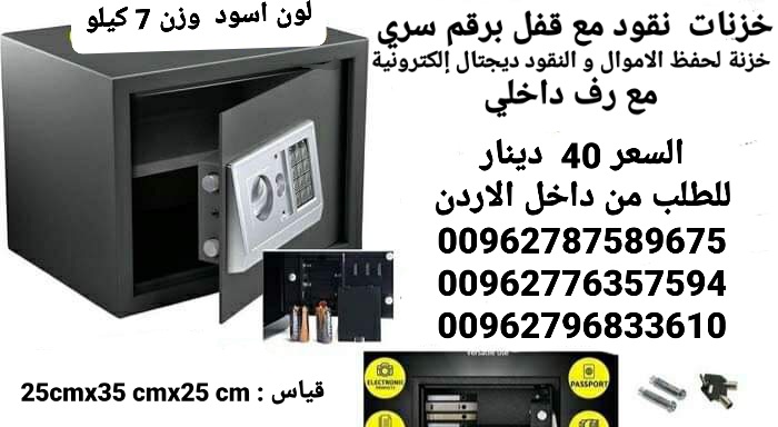 خزنة حديد للملفات حفظ الاموال والنقود ديجتال إلكترونية ارقام سرية مع رف داخلي قاصة غرف النوم