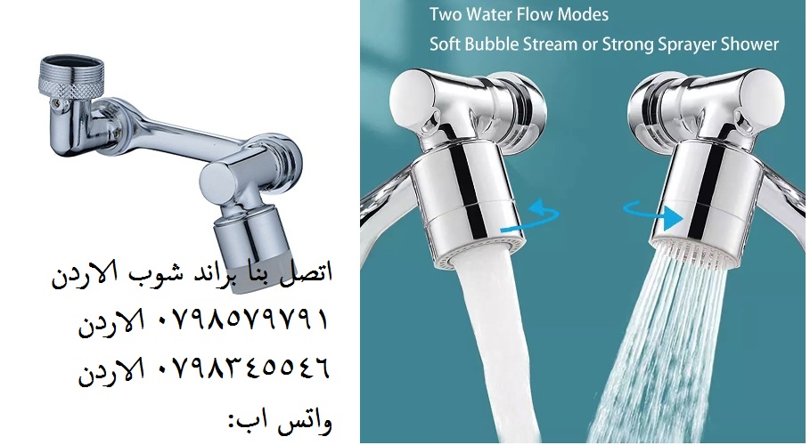 راس الحنفية المتحرك الأصلي المطور راس حنفية ماء متحرك عدة اتجاهات - صنبور مرن "فلكس رويال"