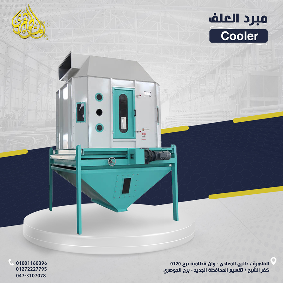 مبرد علف من شركة الجوهرى