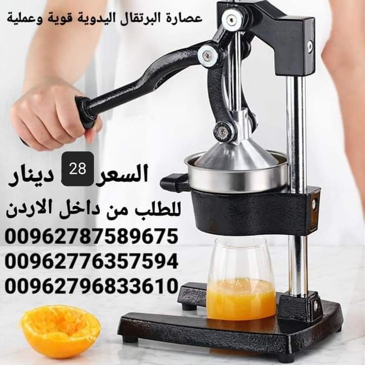 عصارة برتقال اليدوية عصارة الفواكه والحمضيات اليدوية البرتقال و الرمان و الليمون