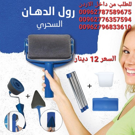رول دهان لطلاء الجدران والاسطح جميعها وبنظافة تامة بدون توسيخ للمكان ما عليك الا تعبئة الرول بالدهان لدهن الجدران بكل راحه وسهوله