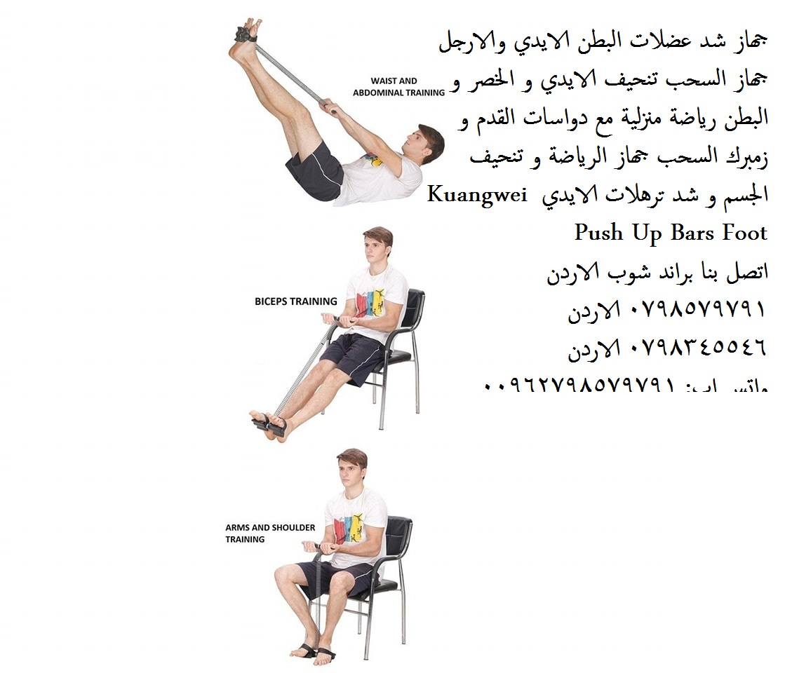 معدات رياضية جهاز شد عضلات البطن زنبركي – زنبرك جهاز شد عضلات البطن الايدي والارجل جهاز السحب تنحيف الايدي