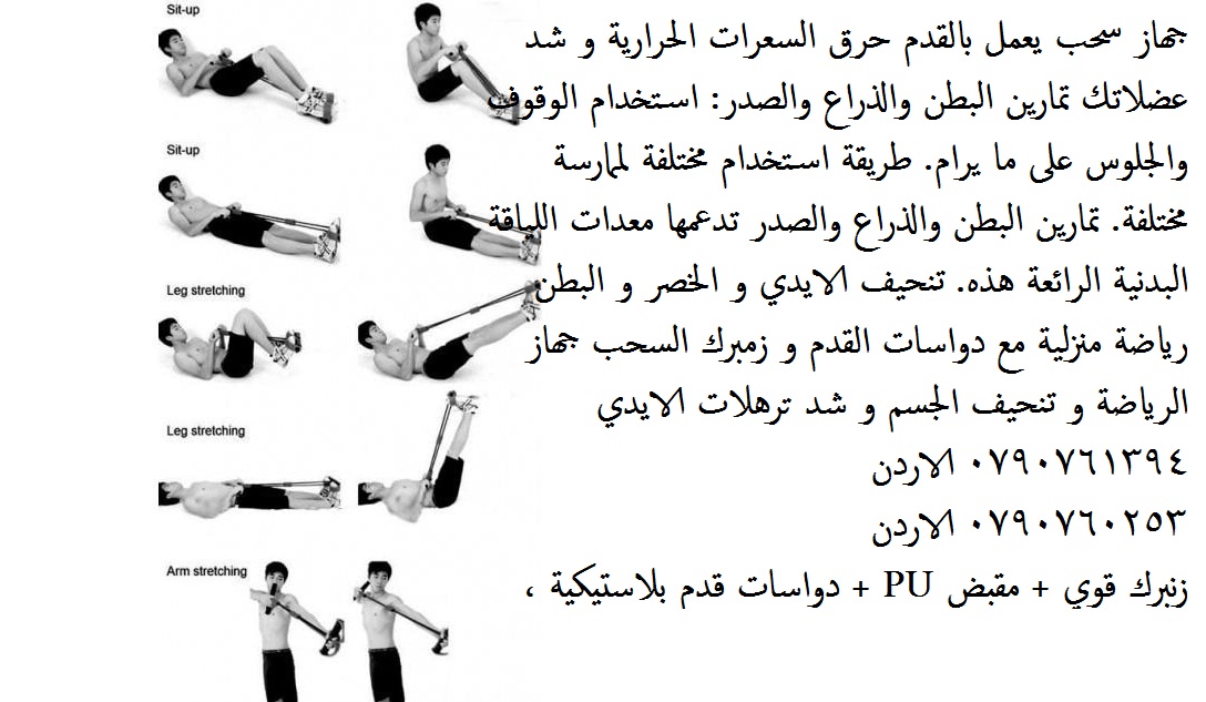 أفضل جهاز رياضي للبيت أفضل جهاز لحرق دهون البطن أفضل أجهزة رياضية للتخسيس وشد الجسم - جهاز سحب يعمل بالقدم حرق السعرات الحرارية