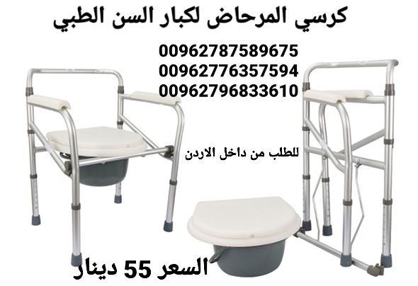 كرسي حمام طبي متنقل لكبار السن قابل للطي حمام طبي للمسنين والأطفال والنساء الحوامل
