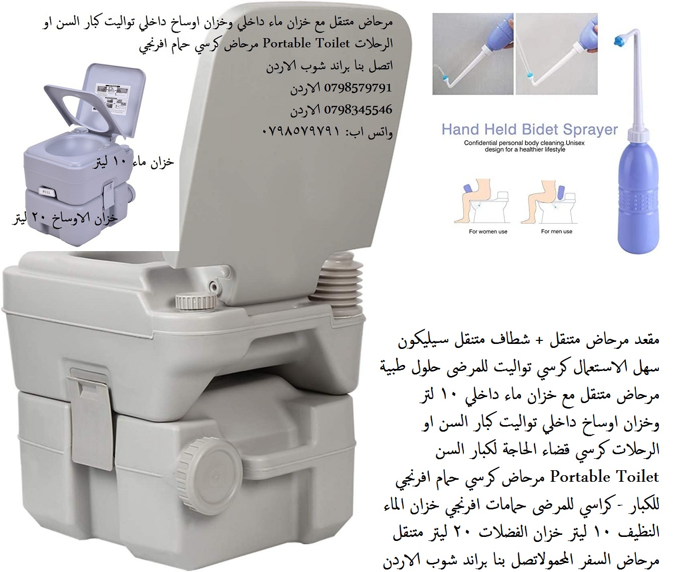 كرسي مرحاض متنقل للمرضى وكبار السن تواليت متنقل 20 ليتر + شطاف حمام يدوي متنقل سيليكون سهل الاستعمال كرسي تواليت للمرضى