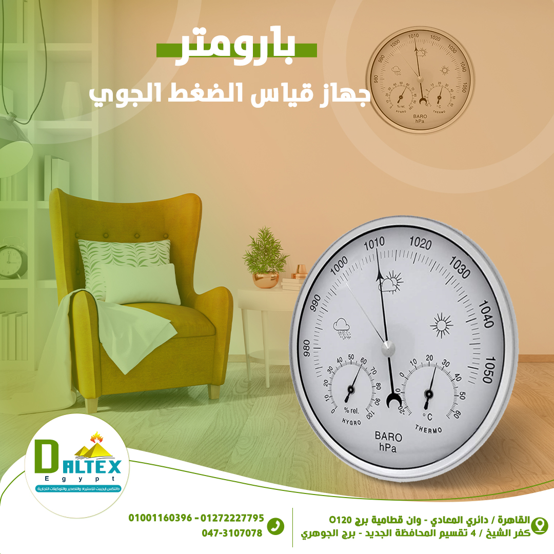 بارومتر محطه طقس
