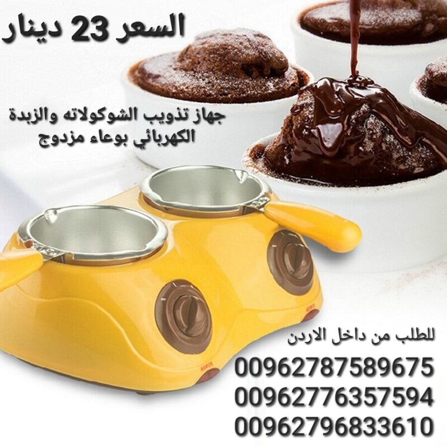 الة تذويب الشوكولاته والزبدة الكهربائي بوعاء مزدوج تصميم وعاء مزدوج يمكنه إذابة مادتين خام مثل الشوكولاتة او الزبدة في نفس الوقت ،