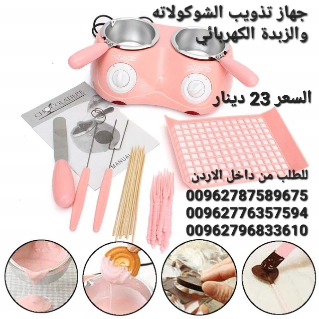 جهاز تذويب الشوكولاته والزبدة الكهربائي بوعاء مزدوج