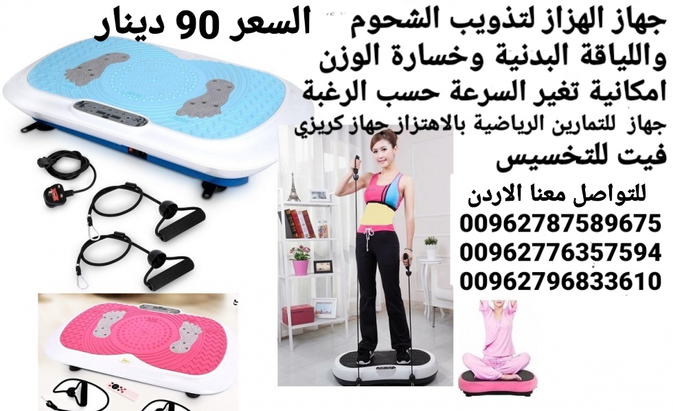 جهاز مساج وتنحيف لفقدان الوزن مع لوحة تحكم وجهاز تحكم عن بعد رجاج فليكست شيك آند فيت لأداء التمارين الرياضية