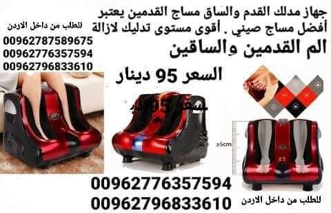 جهاز مساج القدمين وتدليك الساق وباطن القدم مساج | تدليك | راحه | استرخاء تدليك .