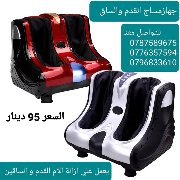 اجهزة تدليك الساق وباطن القدم مساج | تدليك | راحه | استرخاء تدليك جهاز تدليك ومساج الساقين