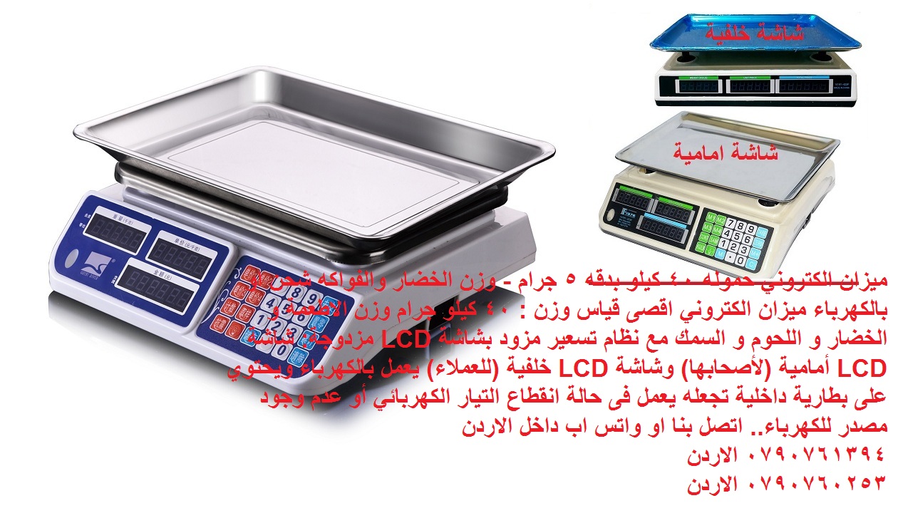 ميزان الكتروني حموله 40 كيلو بدقه 5 جرام - وزن الخضار والفواكه شحن