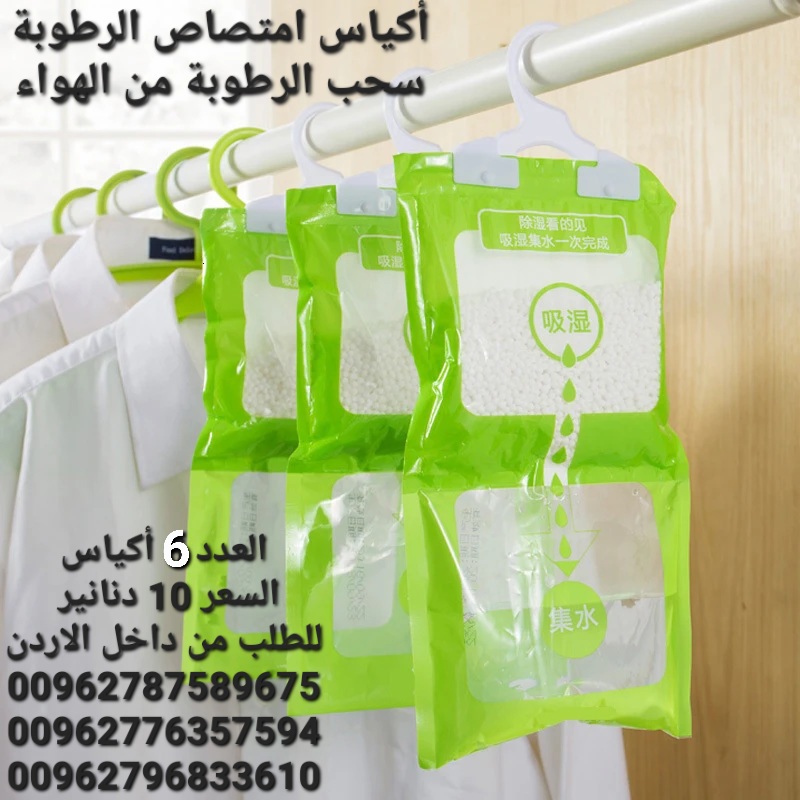 امتصاص العفن وإزالة الرطوبة أكياس امتصاص وسحب الرطوبة تستخدم داخل المنزل