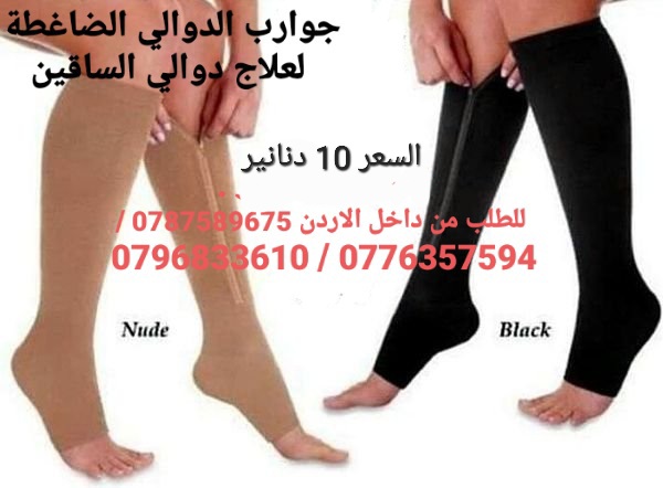 شراب الدوالي الضاغطة لعلاج دوالي الساقين الطبية تخفيف الألم والتورم والدوالي