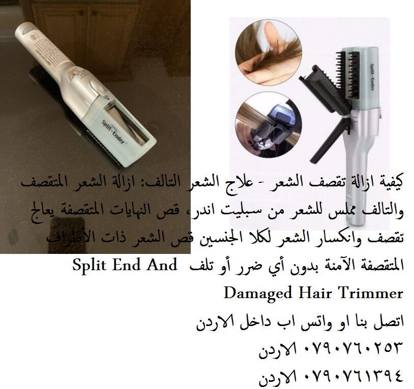 علاج مشاكل الشعر - كيفية ازالة تقصف الشعر - علاج الشعر التالف: ازالة الشعر المتقصف والتالف