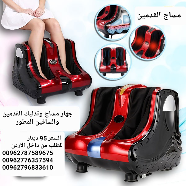 اجهزه مساج تدليك الساق وباطن القدم مساج | تدليك | راحه | استرخاء تدليك .
