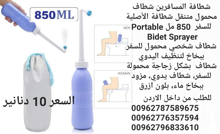 شطاف سفر شخصي محمول للسفر ببخاخ لتنظيف اليدوي شطاف بشكل زجاجة