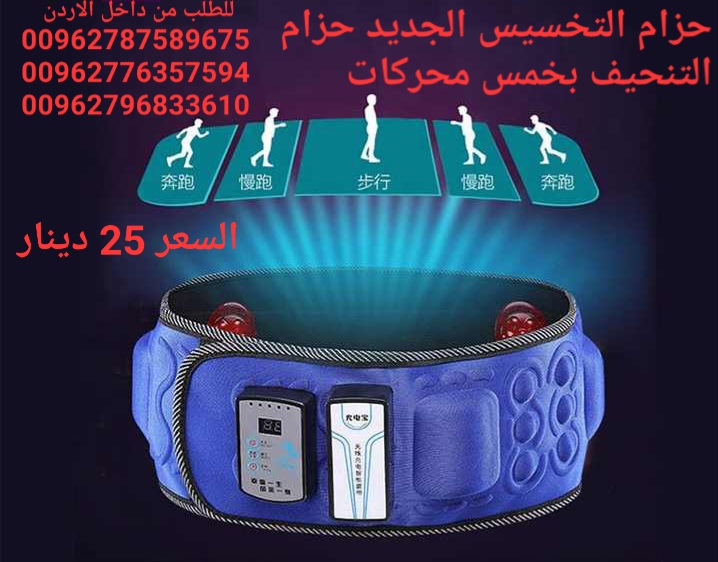 حزام التخسيس الجديد حزام التنحيف بخمس محركات حزام يعمل على الشحن الاصلي جهاز x5 الكهربائي