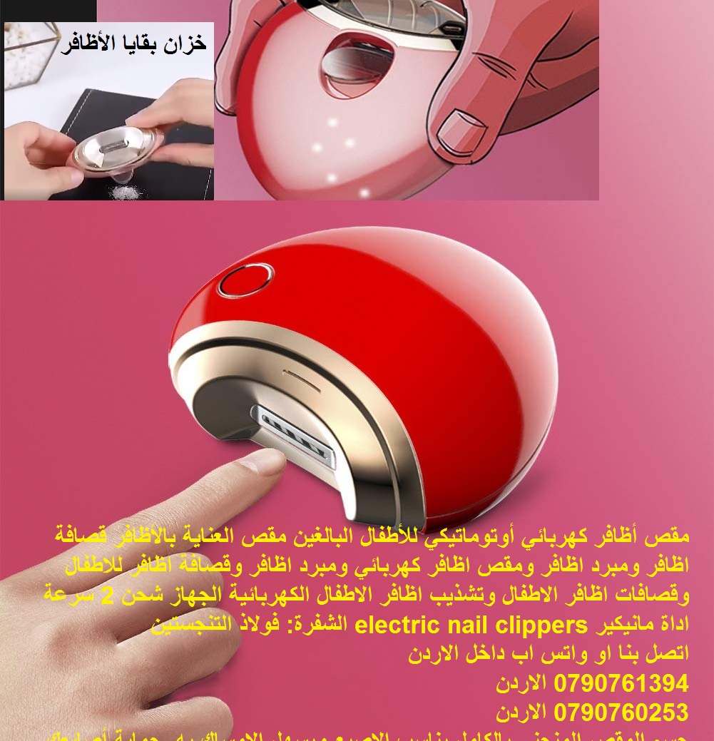 مقص أظافر لكبار السن او الاطفال قصافة اظافر قابلة للشحن كليبرز مقص اظافر كهربائي شحن أوتوماتيكي - أفضل سعر