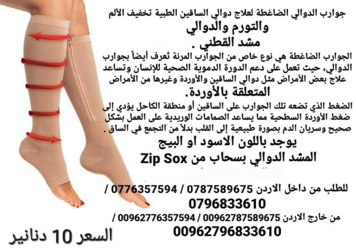 شراب الدوالي الضاغطة لعلاج دوالي الساقين الطبية تخفيف الألم والتورم والدوالي