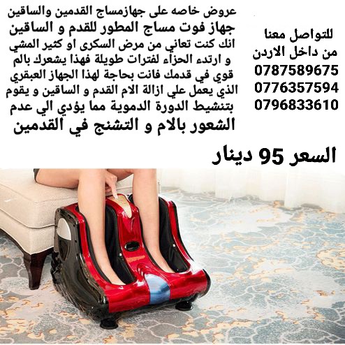 جهاز مساج القدمين وتدليك الساق وباطن القدم مساج | تدليك | راحه | استرخاء تدليك