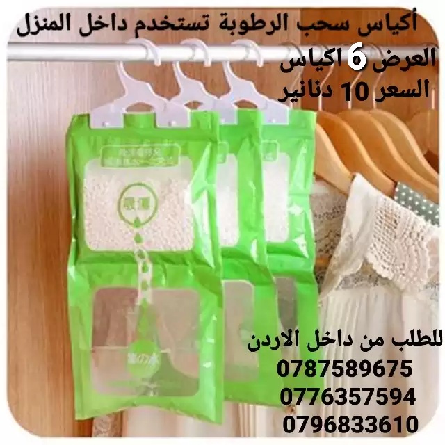 امتصاص العفن وإزالة الرطوبة أكياس امتصاص وسحب الرطوبة تستخدم داخل المنزل