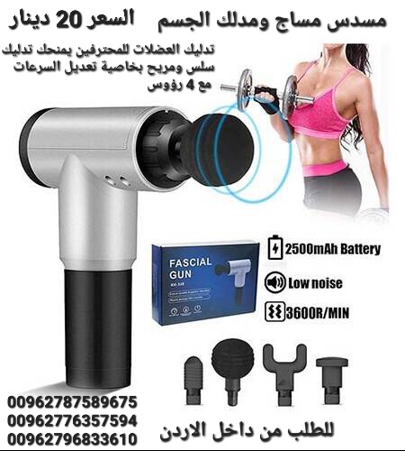 فرد مساج ومدلك الجسم عالي الجودة خفيف وسهل الحمل والتنقل بدون ازعاج وصوت منخفض