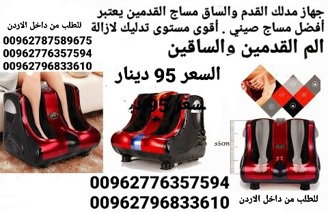 اجهزة تدليك الساق وباطن القدم مساج | تدليك | راحه | استرخاء تدليك جهاز تدليك ومساج الساقين