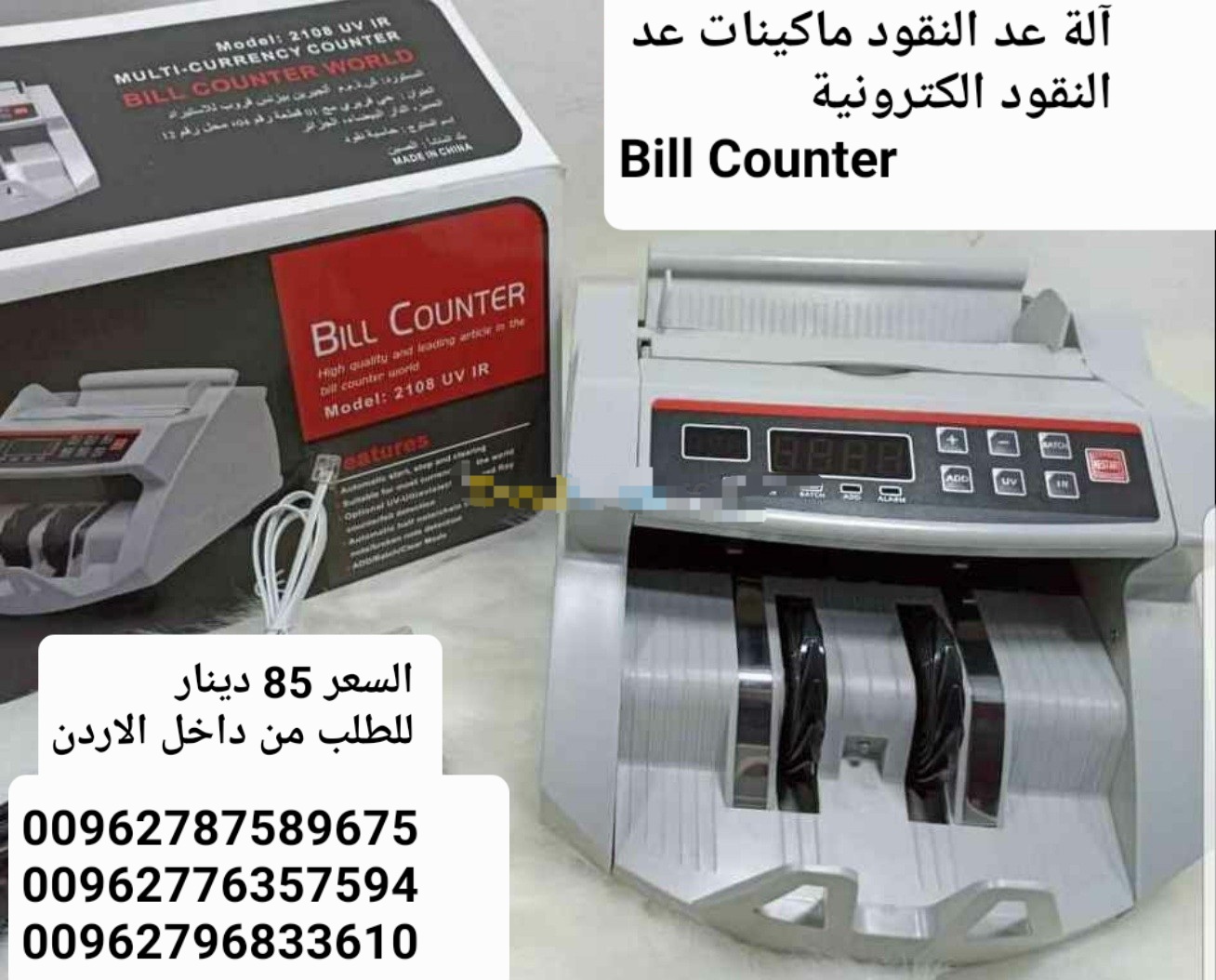 للبيع عدادة النقود ماكينات عد النقود الكترونية Bill Counter عدادة نقود مع كشف تزوير للعملات ماكينة عد النقود