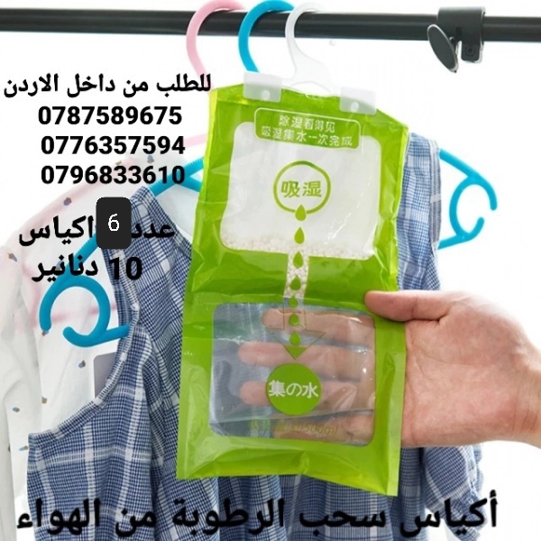 امتصاص العفن وإزالة الرطوبة أكياس امتصاص وسحب الرطوبة تستخدم داخل المنزل