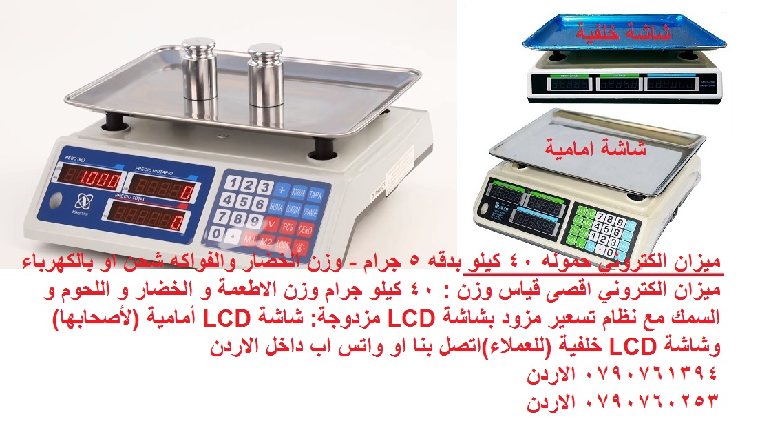 ميزان الكتروني حموله 40 كيلو بدقه 5 جرام - وزن الخضار والفواكه شحن