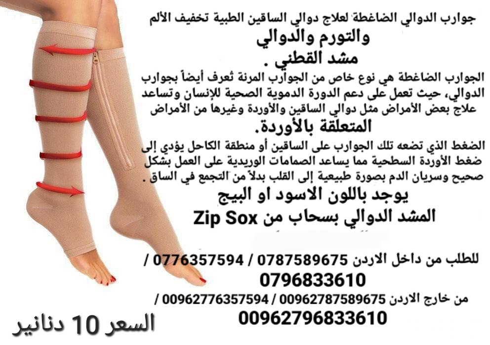 شراب الدوالي الضاغطة لعلاج دوالي الساقين الطبية تخفيف الألم والتورم والدوالي