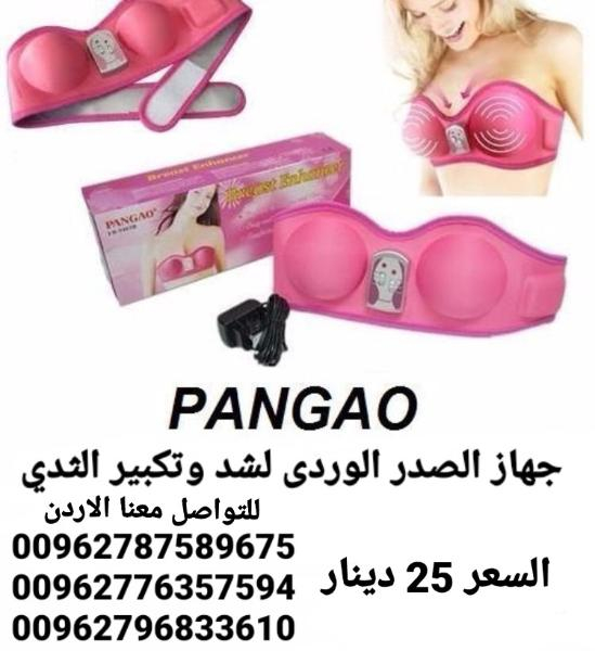 جهاز تجميل وتكبير وشد الصدر الوردي السعر 25 دينار جهاز تكبير ومحسن الثدي PANGAO يعمل بالشحن