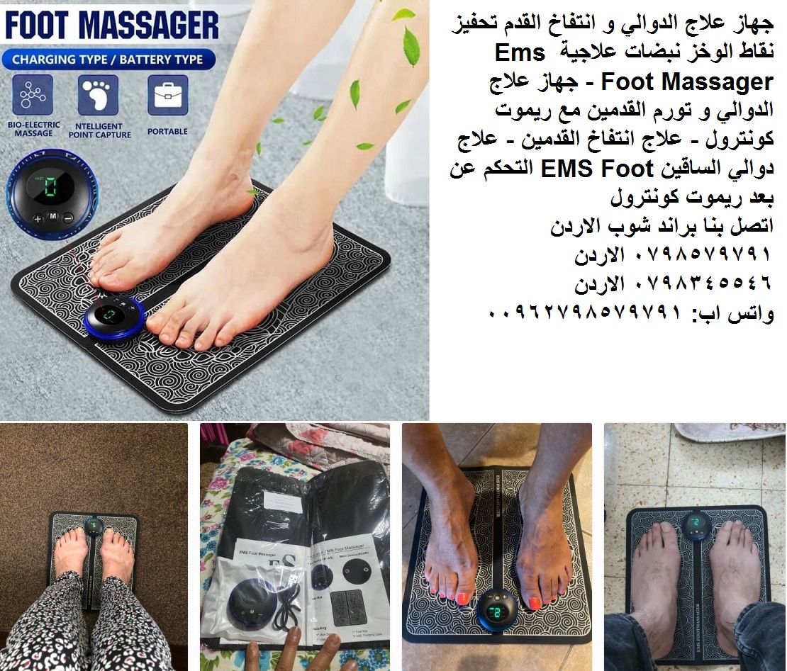 جهاز علاج الدوالي و اتفاخ القدمين - مع ريموت كونترول جهاز علاج الدوالي و انتفاخ القدم تحفيز نقاط الوخز نبضات علاجية