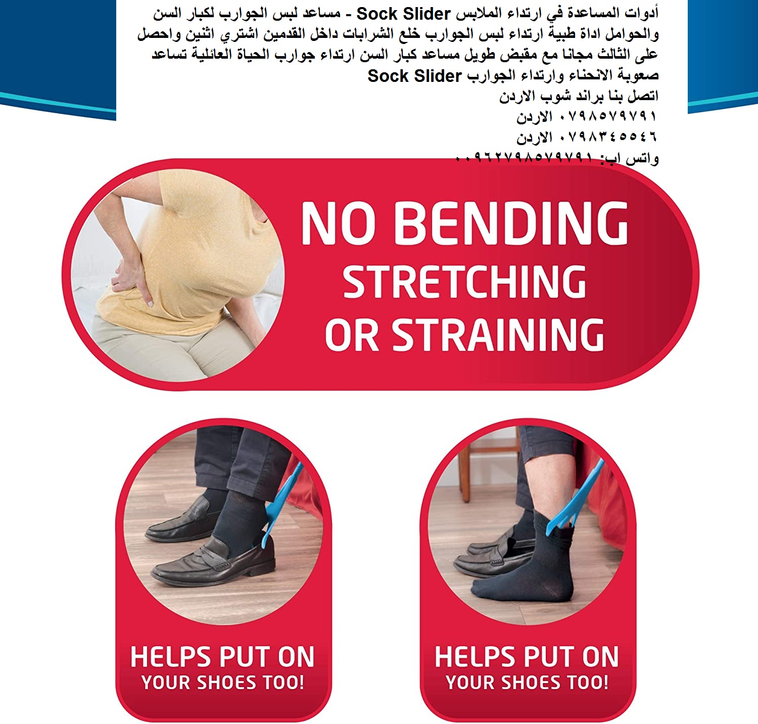 أدوات المساعدة في ارتداء الملابس Sock Slider - مساعد لبس الجوارب لكبار السن والحوامل