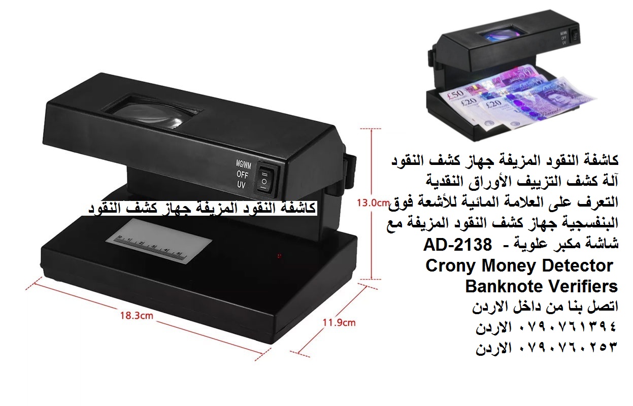 كشف العملة المزورة كاشفة النقود المزيفة جهاز كشف النقود آلة كشف التزييف الأوراق النقدية